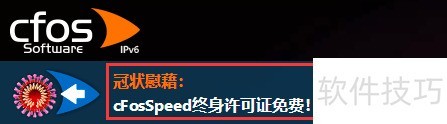 ����������cFosSpeed�������������