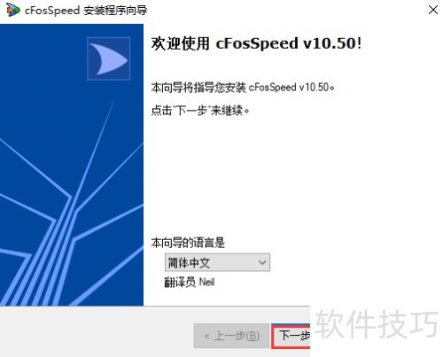 如何在win10上安装cFosSpeed 如何在win10上安装cFosSpeed