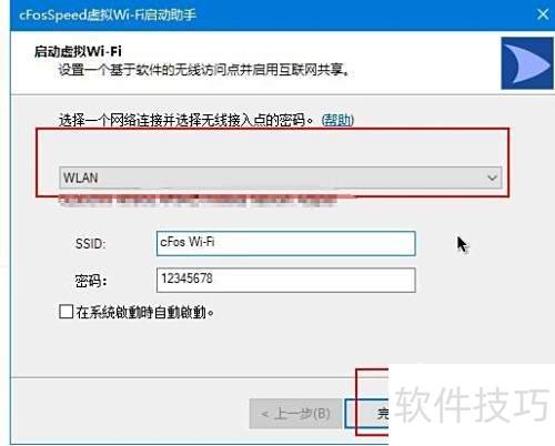 如何使用cFosSpeed创建WIFI热点 如何使用cFosSpeed创建WIFI热点