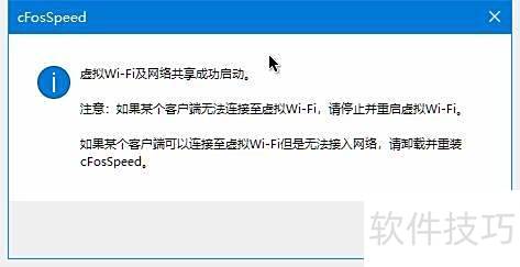 如何使用cFosSpeed创建WIFI热点 如何使用cFosSpeed创建WIFI热点