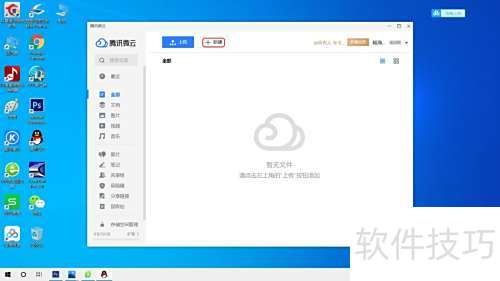 使用腾讯微云上传文件 使用腾讯微云上传文件