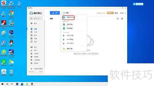 使用腾讯微云上传文件 使用腾讯微云上传文件