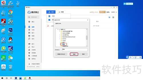 使用腾讯微云上传文件 使用腾讯微云上传文件