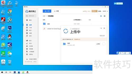 使用腾讯微云上传文件 使用腾讯微云上传文件