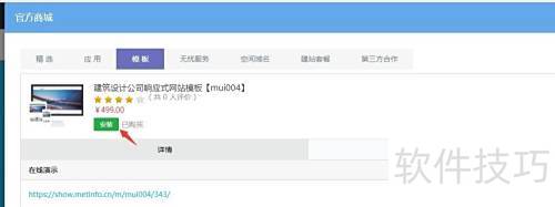 MetInfo��վϵͳ�������Ӧ���̵����ذ�װ��