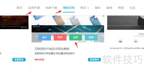 如何免费试用MetInfo产品 如何免费试用MetInfo产品