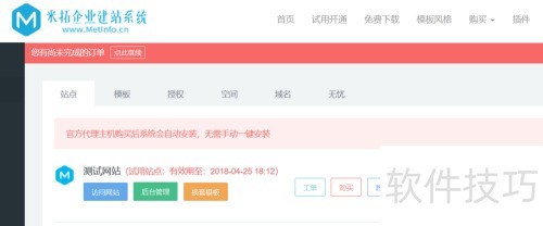 如何免费试用MetInfo产品 如何免费试用MetInfo产品
