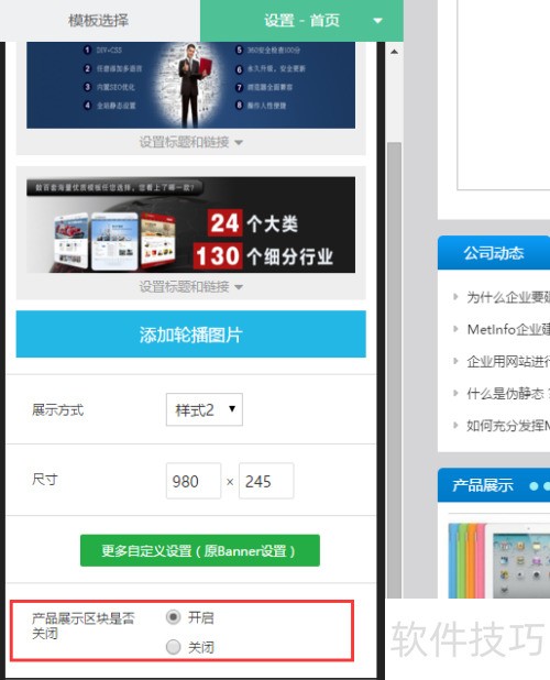 MetInfo�޸���ҳ�������عرս̳�