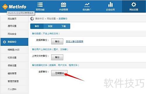 MetInfo��վ������ͼ�Ľ̳�