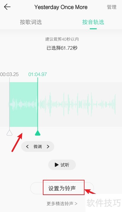 如何使用QQ音乐裁剪音乐 如何使用QQ音乐裁剪音乐
