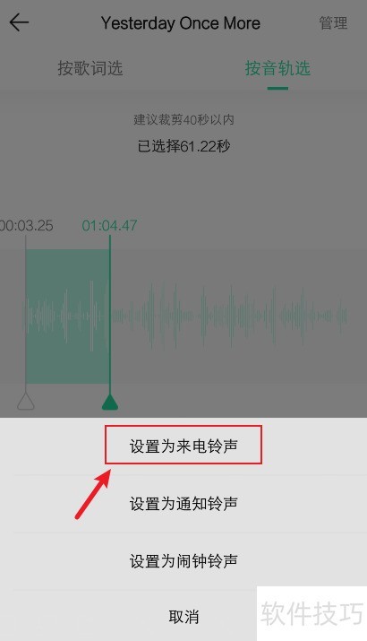 如何使用QQ音乐裁剪音乐 如何使用QQ音乐裁剪音乐