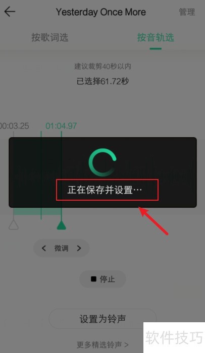 如何使用QQ音乐裁剪音乐 如何使用QQ音乐裁剪音乐