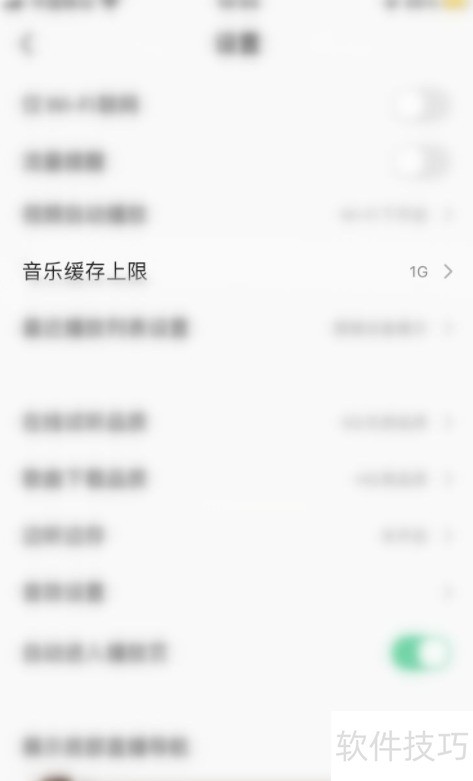 QQ音乐如何设置音乐缓存 QQ音乐如何设置音乐缓存
