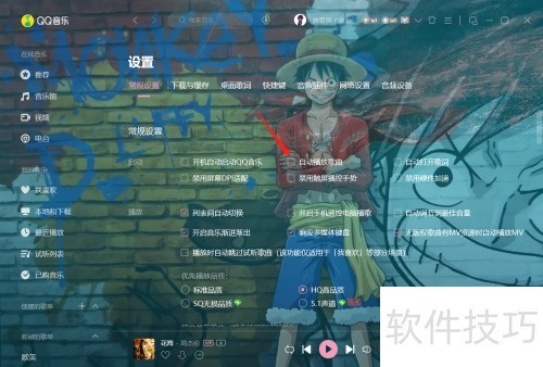 qq音乐如何自动播放音乐 qq音乐如何自动播放音乐