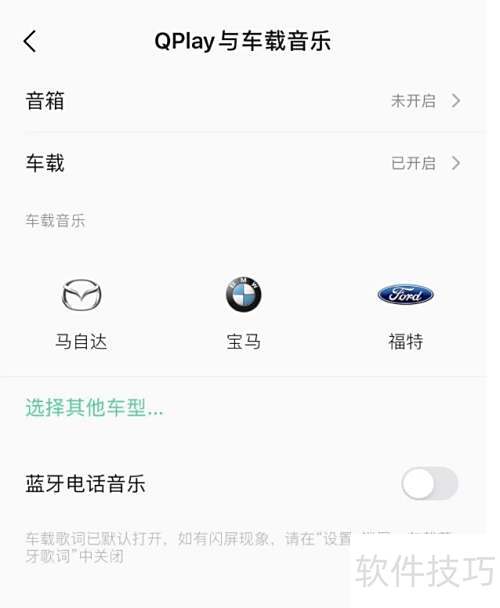 QQ音乐如何设置车载音乐 QQ音乐如何设置车载音乐