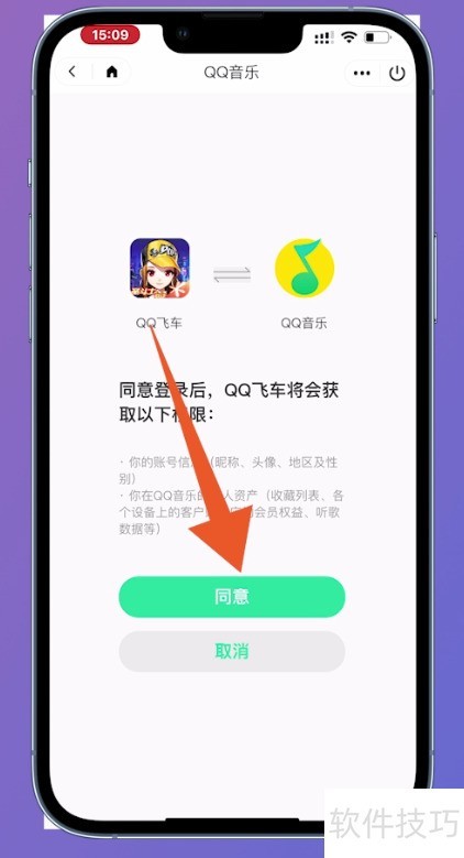 qq飞车音乐怎样与qq音乐同步 qq飞车音乐怎样与qq音乐同步