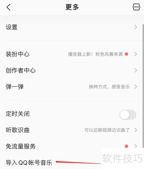 QQ音乐如何导入QQ账号音乐? QQ音乐如何导入QQ账号音乐?