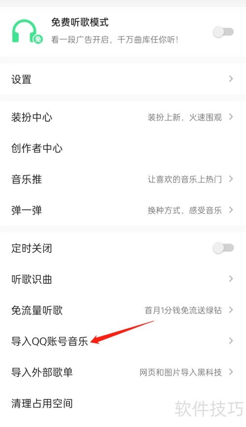 QQ音乐如何查看导入QQ音乐 QQ音乐如何查看导入QQ音乐