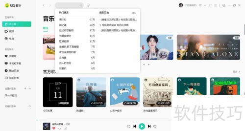 QQ音乐怎么搜索音乐 QQ音乐怎么搜索音乐