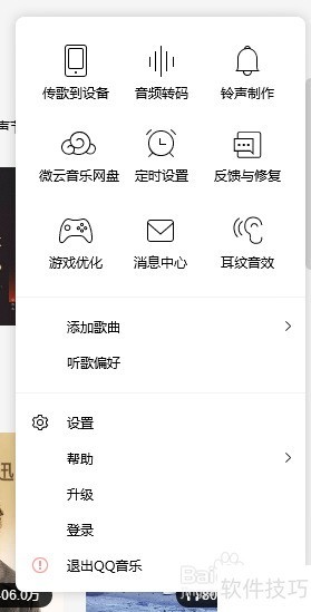 qq音乐怎么查看关于QQ音乐 qq音乐怎么查看关于QQ音乐
