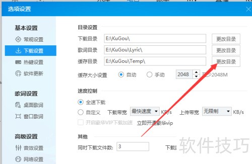 酷狗音乐播放器怎么更改缓存目录 酷狗音乐播放器怎么更改缓存目录