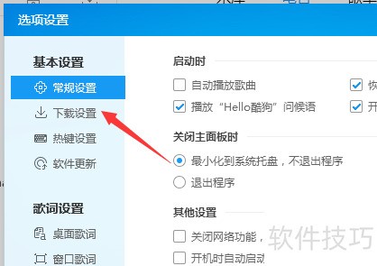 酷狗音乐播放器怎么更改缓存目录 酷狗音乐播放器怎么更改缓存目录