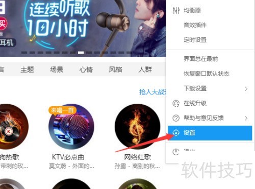 酷狗音乐播放器怎么更改缓存目录 酷狗音乐播放器怎么更改缓存目录