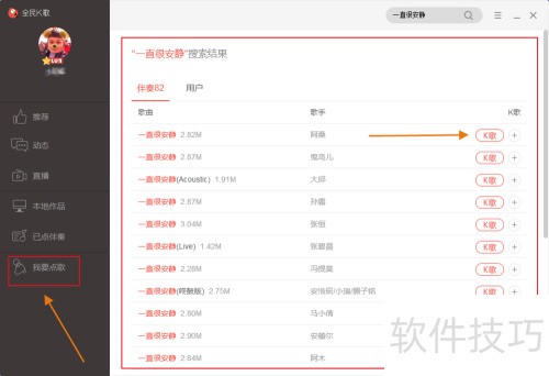 全民k歌电脑版如何录制歌曲 全民k歌电脑版如何录制歌曲