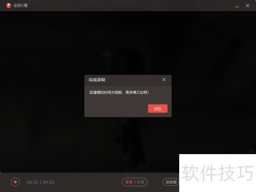 全民k歌电脑版如何录制歌曲 全民k歌电脑版如何录制歌曲