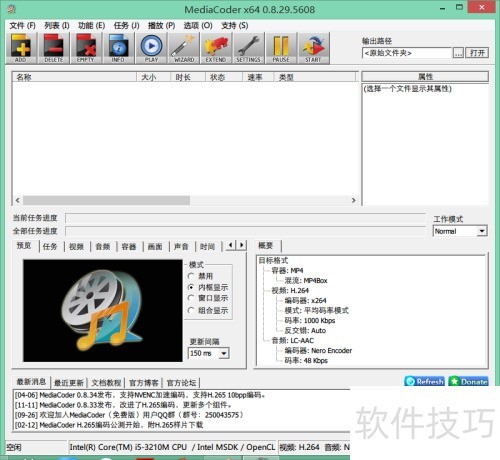 使用mediacoder转换视频格式 使用mediacoder转换视频格式