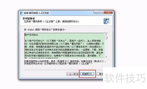 暴风转码安装步骤详解 暴风转码安装步骤详解