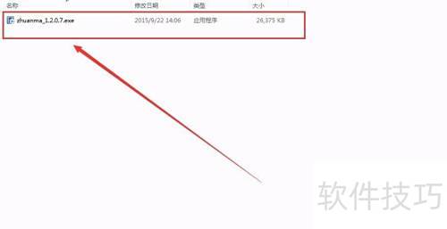 暴风转码安装步骤详解 暴风转码安装步骤详解