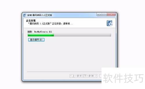 暴风转码安装步骤详解 暴风转码安装步骤详解