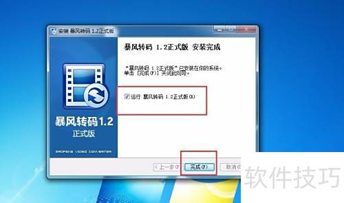 暴风转码安装步骤详解 暴风转码安装步骤详解