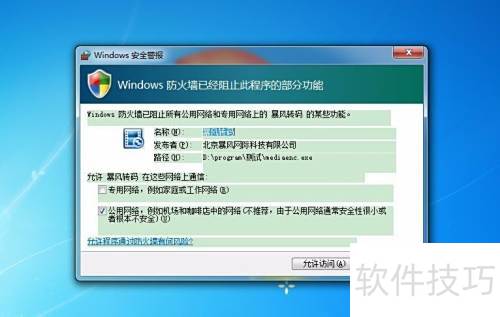 暴风转码安装步骤详解 暴风转码安装步骤详解