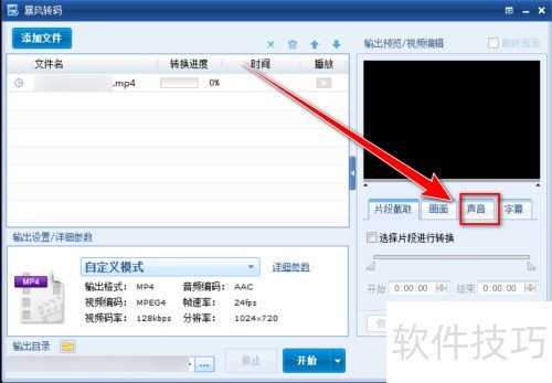 暴风转码如何提高视频中的声音大小 暴风转码如何提高视频中的声音大小