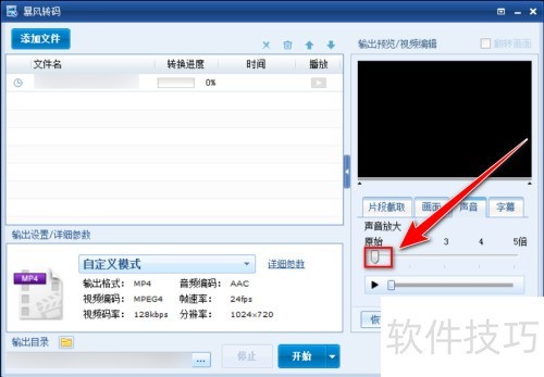 暴风转码如何提高视频中的声音大小 暴风转码如何提高视频中的声音大小