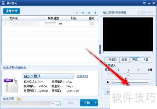 暴风转码如何提高视频中的声音大小 暴风转码如何提高视频中的声音大小