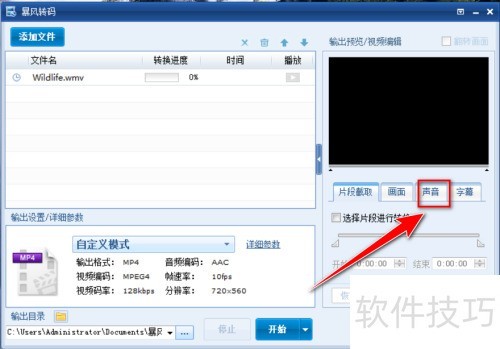 暴风转码如何提高视频中的声音音量 暴风转码如何提高视频中的声音音量