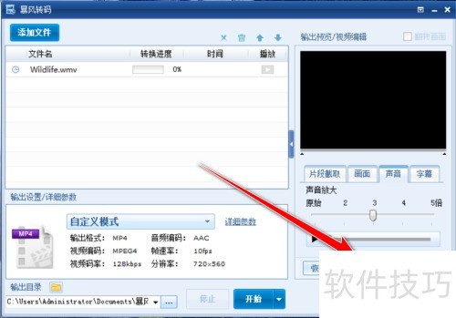 暴风转码如何提高视频中的声音音量 暴风转码如何提高视频中的声音音量