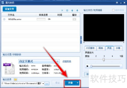 暴风转码如何提高视频中的声音音量 暴风转码如何提高视频中的声音音量