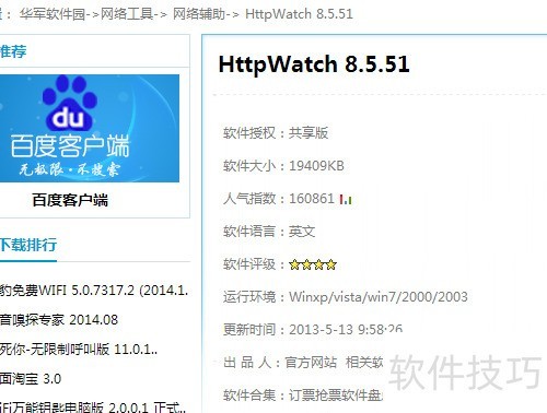 HTTPWATCH-��ζ�λ�������