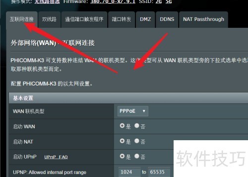 华硕路由怎样设置pppoe拨号上网? 华硕路由怎样设置pppoe拨号上网?