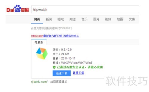 抓包软件HttpWatch安装使用教程 抓包软件HttpWatch安装使用教程