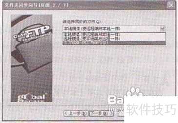 CuteFTP pro���ļ�ͬ���ϴ�����