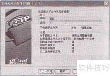 CuteFTP pro���ļ�ͬ���ϴ�����