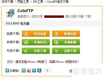 CuteFTP 9.0.5 �ٷ��氲װ��ʹ��
