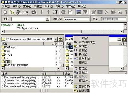 FTP����֮CuteFTP�����Ĳ�������