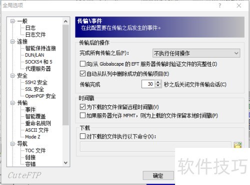 cuteftp ����Զ�ɾ���������Ŀ