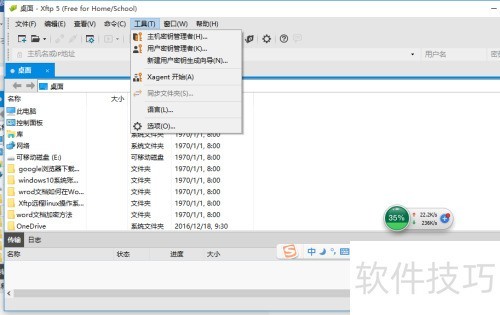 Xftp������־����·��